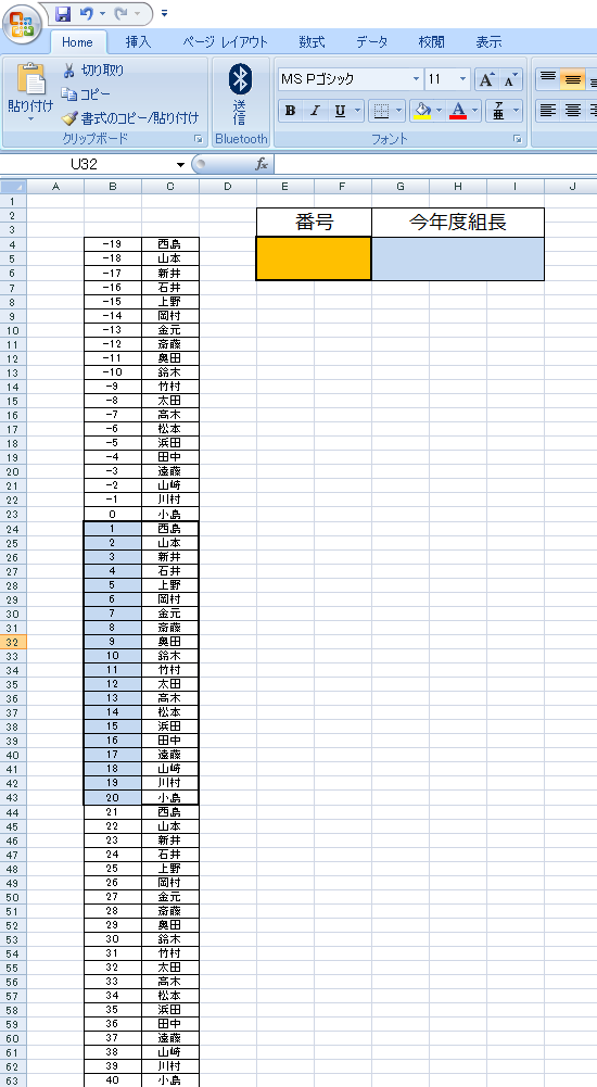 Excelで作る回覧板の設定用シート