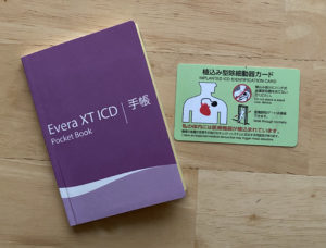 ICD手帳と植込み型除細動器カード