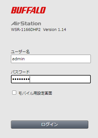 AirStationのログイン画面