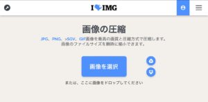 iLoveIMGによる画像の圧縮手順